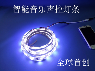 全彩智能音樂聲控燈條